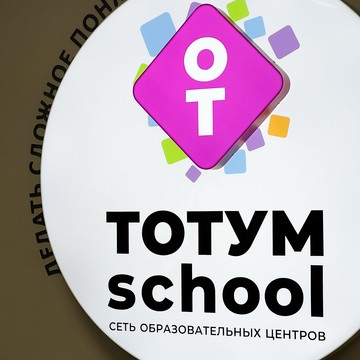 ТОТУМ - сеть детских образовательных центров фото 2