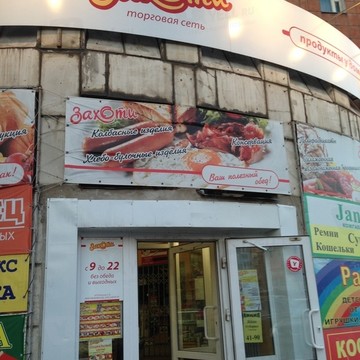 Захоти на Уинской улице фото 1