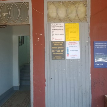 Согаз-мед в Москве фото 1
