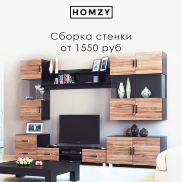 Homzy фото 3