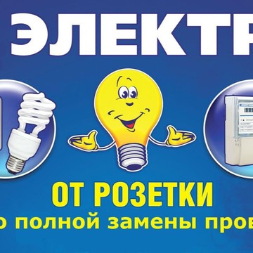 Услуги электрика в Бердске фото 1