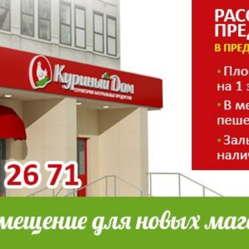Магазин Куриный Дом в Москве фото 1