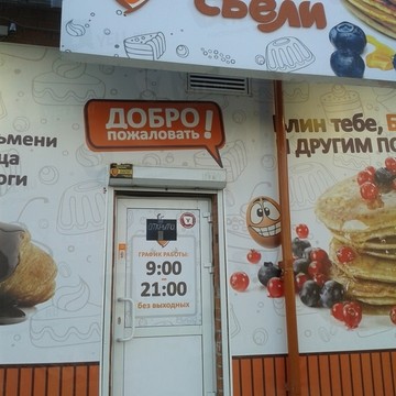 Кафе-столовая Сели-Съели в Курчатовском районе фото 1
