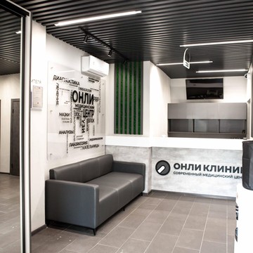 Медицинский центр Онли Клиник на проспекте Ленина фото 3