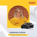 Фотография специалиста Бубенко Елена