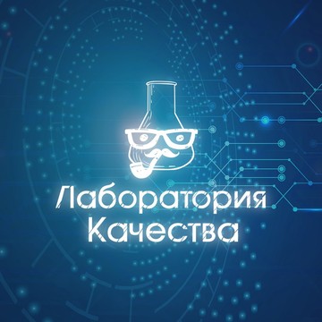 ООО Лаборатория Качества фото 1