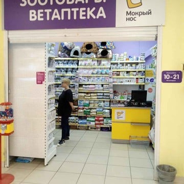 Магазин товаров для животных Мокрый нос в Новосибирске фото 1