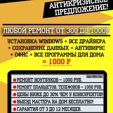 АЙ-ТИ Сервис Томск Ремонт компьютеров и ноутбуков выезд на дом томск фото 1