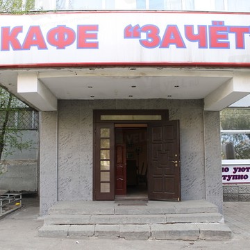 Зачет, ИП Мустафа А.М. фото 1
