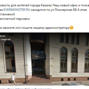Эвермонстер фото 2
