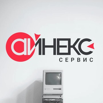 Техническая поддержка компьютерной техники и торгового оборудования Айнекс-Сервис фото 1