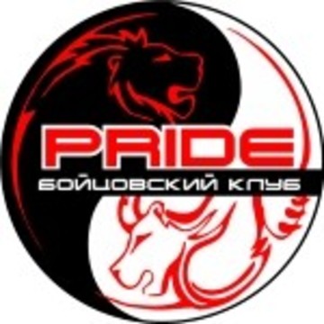 Pride бойцовский клуб фото 1