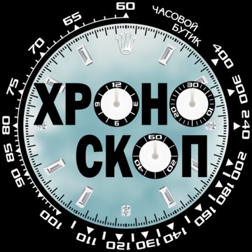 Бутик часов Хроноскоп фото 1