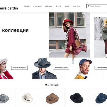 Пьер Карден фото 1