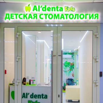 Стоматологическая клиника Альдента Кидс на улице Розы Люксембург фото 2
