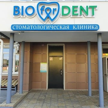 Стоматологическая клиника BIOforDENT на улице Вахова фото 1