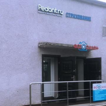 Сервисный центр Pedant.ru на улице Дзержинского фото 2