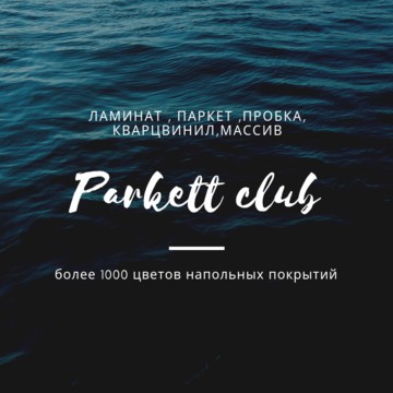 Торговая компания Parkett Club на улице Менделеева, 137 к 4 фото 1