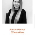 Фотография специалиста Шмелева Анастасия