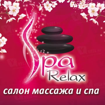 Spa-relax на Московской улице фото 1