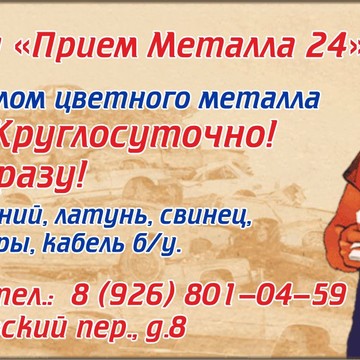 Прием металла в Москве фото 1