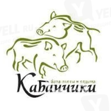 База отдыха и охоты Кабанчики фото 1