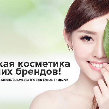 Интернет-магазин корейской косметики и оборудования для салонов красоты Beauty-Street.ru фото 2