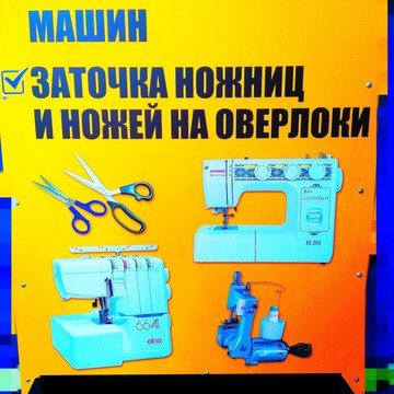 Мастерская по ремонту швейных машин в Советском районе фото 2