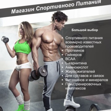 Магазин спортивного питания ProFit на Голубинской улице фото 1