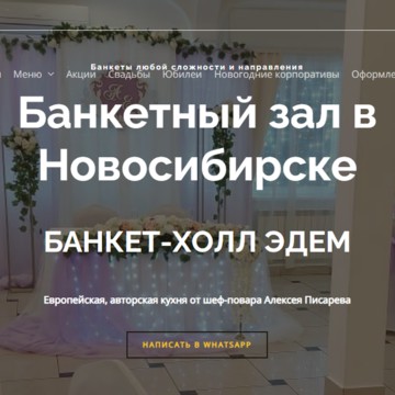 Банкетный зал ЭДЕМ фото 1