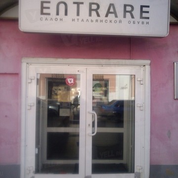 Entrare фото 1