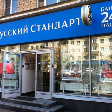 Русский Стандарт Банк Дополнительный Офис Белорусский фото 1