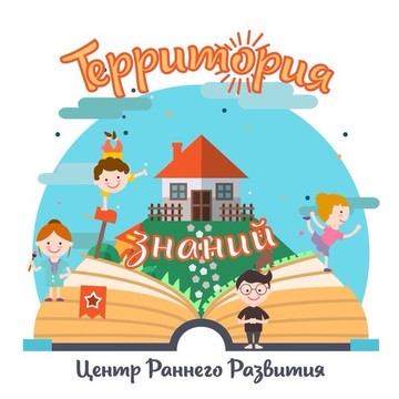 Территория знаний фото 1