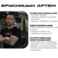 Фотография специалиста Брусницын Артём Андреевич