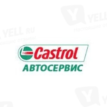 Castrol АВТО-СЕРВИС на улице Крестинского фото 1