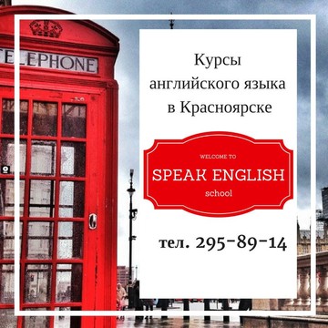 Школа английского языка Speak English фото 2