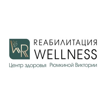 Центр здоровья WELLNESS.RЕАБИЛИТАЦИЯ Рюмкиной Виктории фото 1