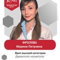 Фотография специалиста Фролова Марина Петровна