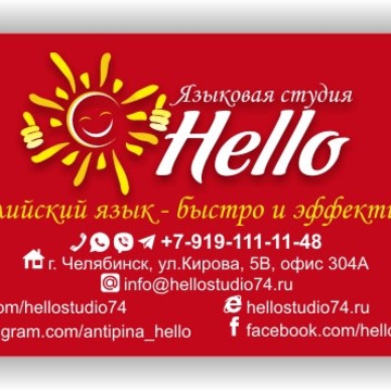 Языковая студия Hello на улице Кирова фото 2