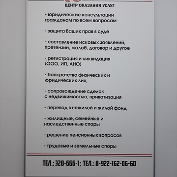 ЮРИСТ, центр оказания услуг фото 1
