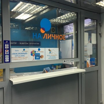ООО МКК &quot;Домфинанс&quot; НАЛИЧНОЕ на проспекте Октября фото 2