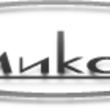 ООО Миксал фото 1