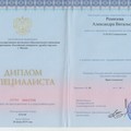 Фотография специалиста Ремизова Александра Витальевна