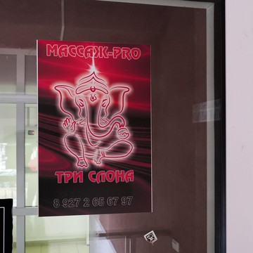 Студия массажа Три слона фото 2