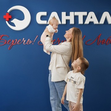 Поликлиника Санталь фото 1