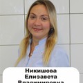 Фотография специалиста Никишова Елизавета Владимировна