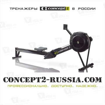 Concept2 Russia фото 1