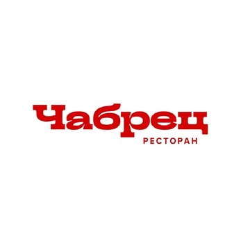 Ресторан Чабрец в Петергофе фото 1