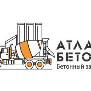ООО Бетонный Завод Атлас-Бетон фото 2