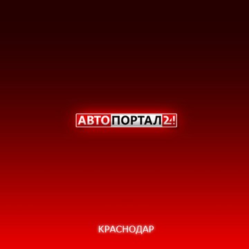 Автопортал24 | Кубань фото 1